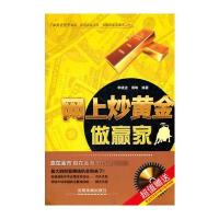 网上炒黄金做赢家