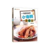 一学就会的小海鲜家常菜
