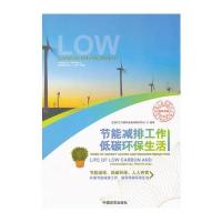 节能减排工作低碳环保生活