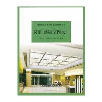 宾馆 酒店室内设计