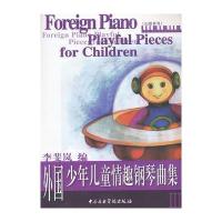 外国少年儿童情趣钢琴曲集(三) 9787810960038