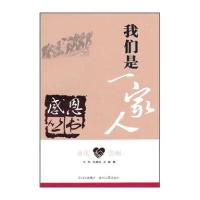 重庆 崇州：我们是一家人