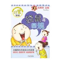 袋鼠斗圆规：非常班级