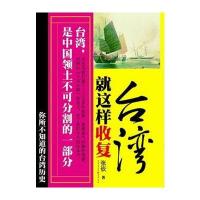 就这样收复台湾