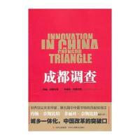 成都调查(1-1)