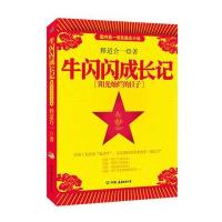 牛闪闪成长记：阳光灿烂的日子