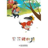 穿花裙的狼 9787514806823