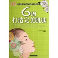 6周打造完美肌肤
