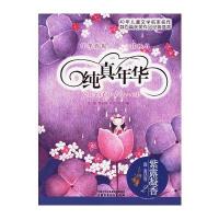 纯真年华：紫露凝香(露 童话卷，2)