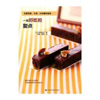 无需鸡蛋、牛奶、白砂糖和面粉，一样好吃的甜点