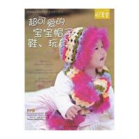 超可爱的宝宝帽子、鞋、玩具