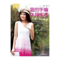 我的手编休闲毛衣