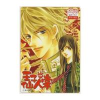 王子的仙人掌 9787507526301