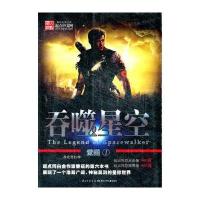 吞噬星空：觉醒①