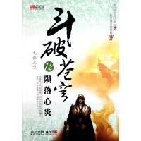 斗破苍穹(12陨落心炎)