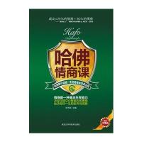 哈佛情商课(畅销升级版)