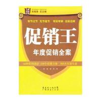 促销王