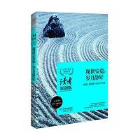 现世安稳，岁月静好(读者典藏)