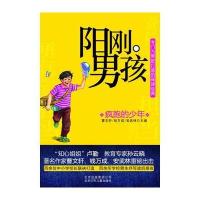 阳刚男孩——疯跑的少年