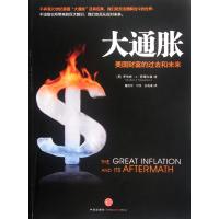 大通胀(美国财富的过去和未来)