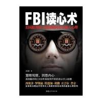 FBI读心术