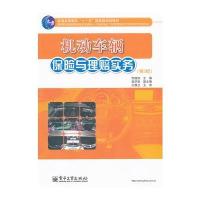 机动车辆保险与理赔实务(第3版)