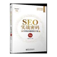 SEO实战密码——60天网站流量提高20倍(第2版)