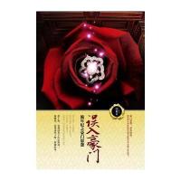 误入豪门 9787229051068