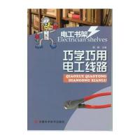 巧学巧用电工线路