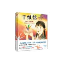 《千纸鹤》广岛原爆儿童雕塑的原型祯子的动人故事，一千只纸鹤寄托生命的希望哪怕只剩下一天我都会学着坚强