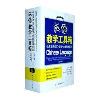 汉语教学工具箱
