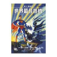 超人与蝙蝠侠:世界搭档