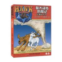 警犬汉克历险记25—龙卷风杀手