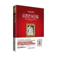 (秒杀)规矩和爱——中国父母必读书