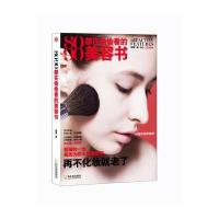8090都在偷偷看的美容书