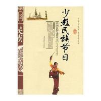 少数民族节日 9787508714226