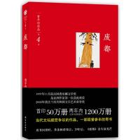 废都(贾平凹作品) 9787544726290