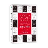 变形记城堡(世界十大文豪)