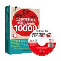 临时需要的一句话：走到哪用到哪的英语万用会话10000