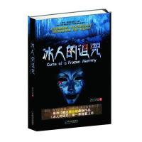 冰人的诅咒