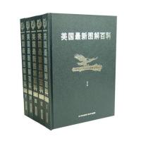 美国图解百科 精装豪华版(全五册)