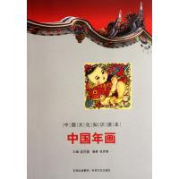 中国年画