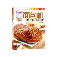 面包机美食料理