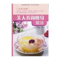 美人养颜瘦身靓汤 9787506486231