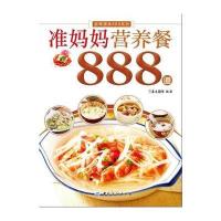 准妈妈营养餐888道