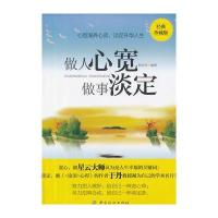 做人心宽 做事淡定 9787506485661