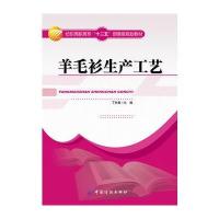 羊毛衫生产工艺