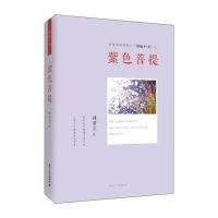 林清玄菩提十书之紫色菩提