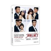 爱情公寓3：遇见你，三生有幸 9787505432420