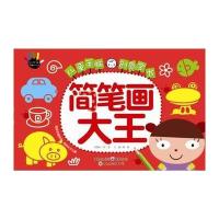简笔画大王-儿童手脑创意全书